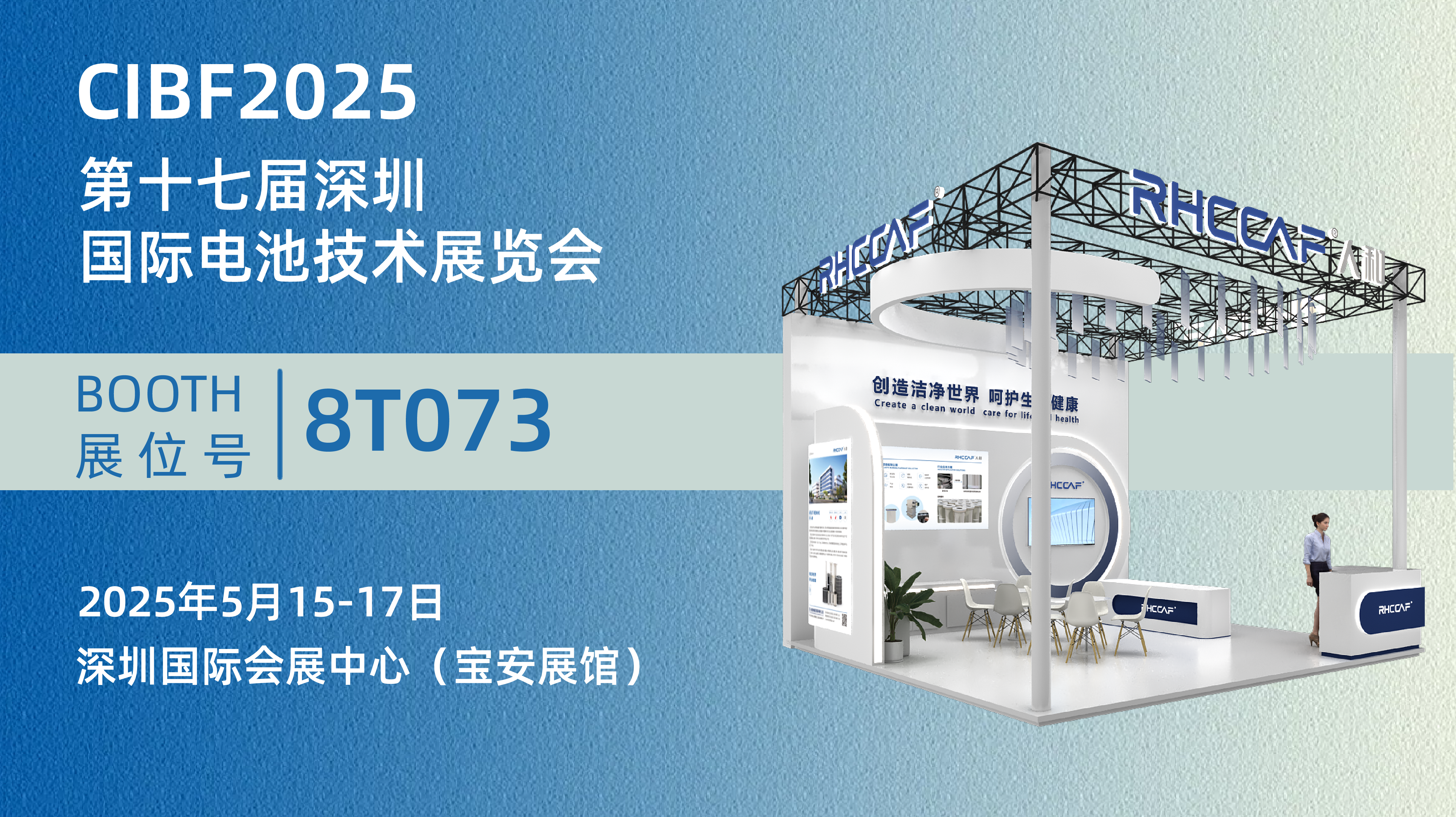 江苏人和诚邀您相聚深圳CIBF2025