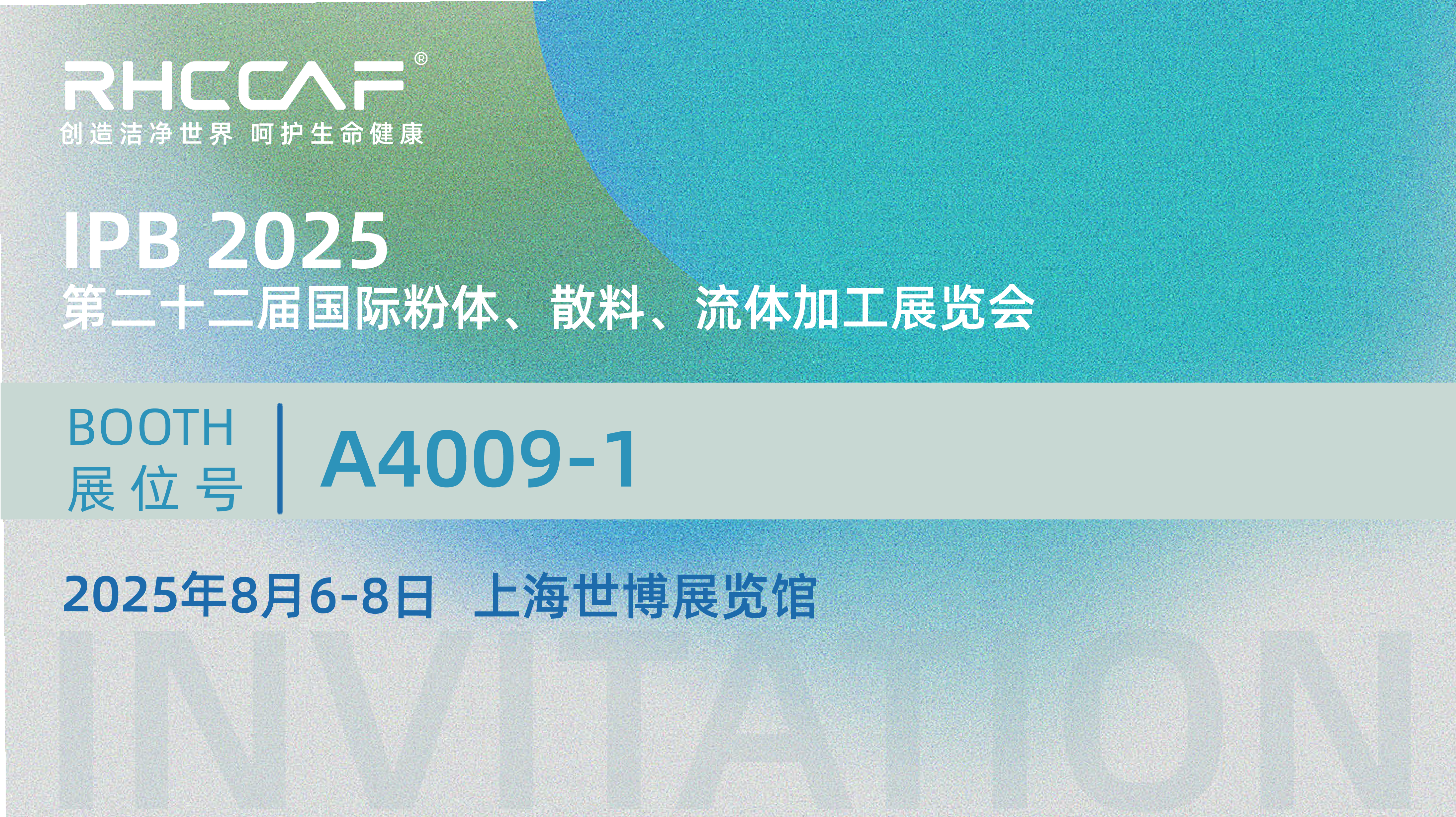 2025.8.6-8 | 江苏人和诚邀您相聚 IPB上海粉体展A4009-1展位